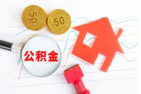 宝应县缺钱怎么把公积金提取出来（缺钱怎么把公积金提取出来交房租）